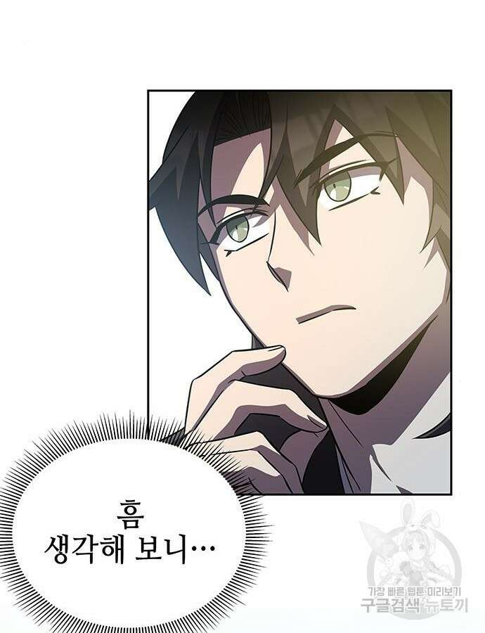 약빨이 신선함 44화 156