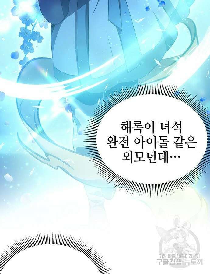 약빨이 신선함 44화 158