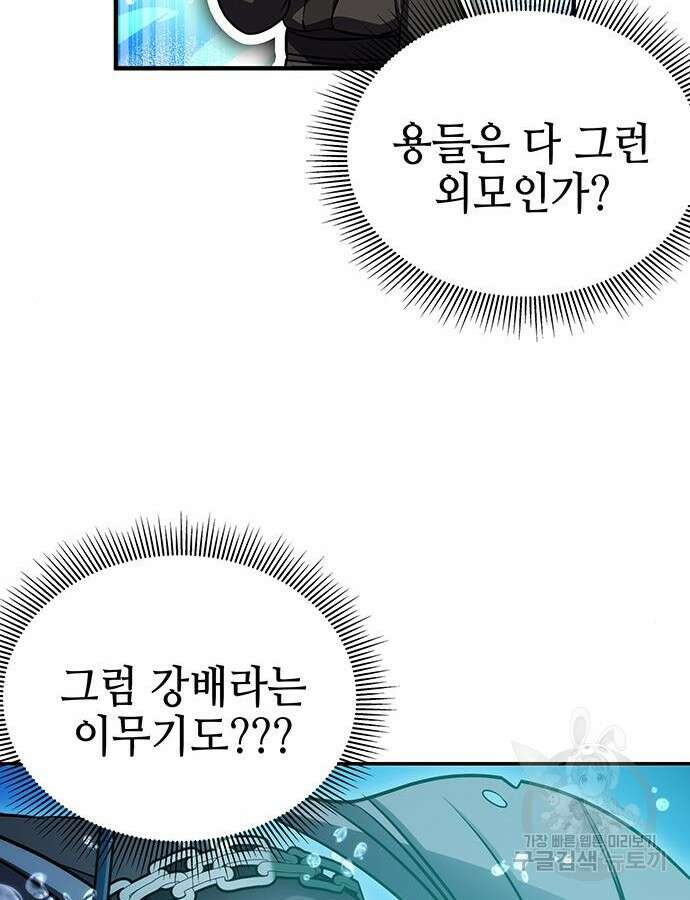 약빨이 신선함 44화 160