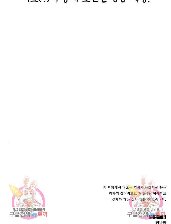 약빨이 신선함 44화 163