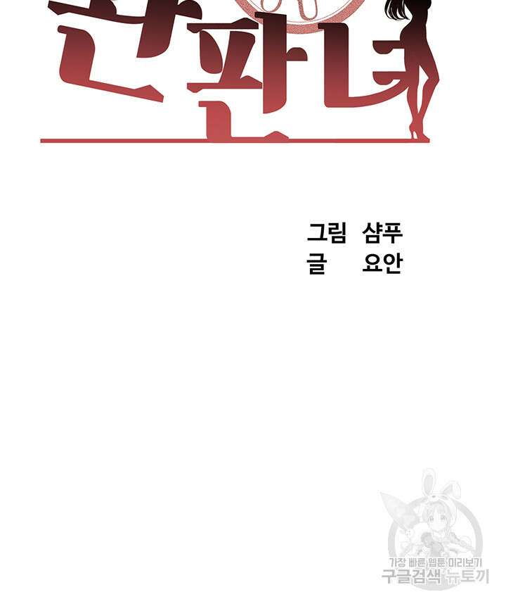 완판녀 41화 6
