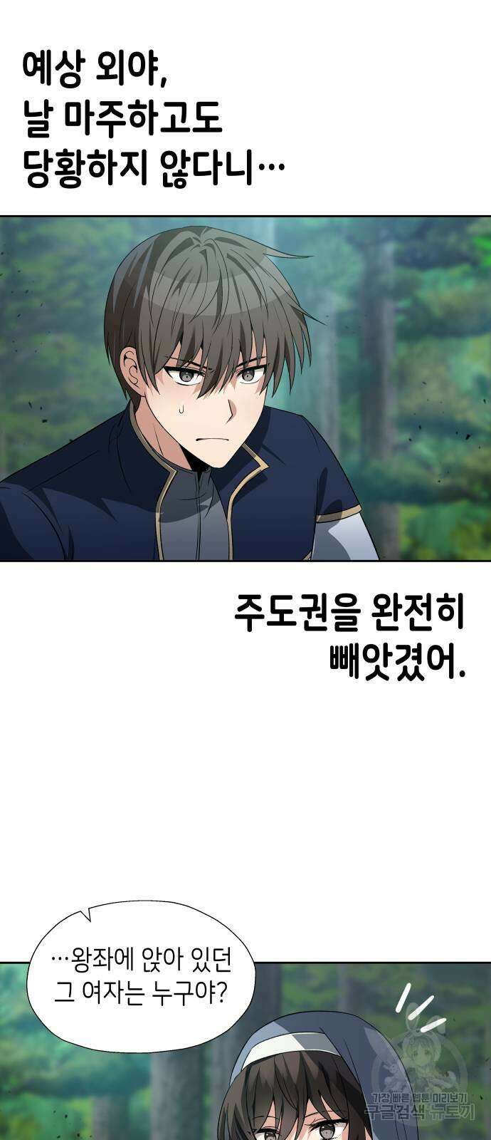 이계진입 리로디드 55화 8