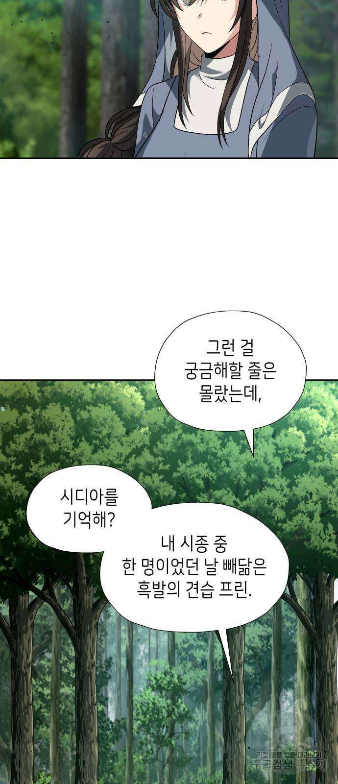 이계진입 리로디드 55화 9