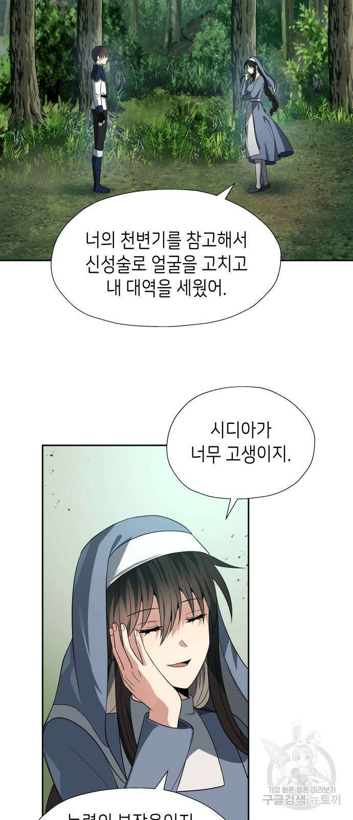 이계진입 리로디드 55화 10