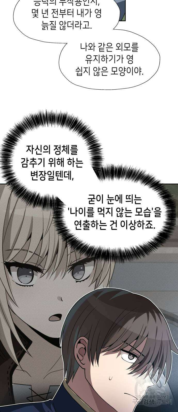 이계진입 리로디드 55화 11