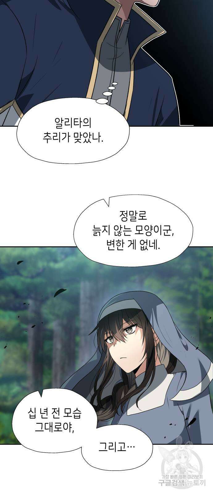이계진입 리로디드 55화 12