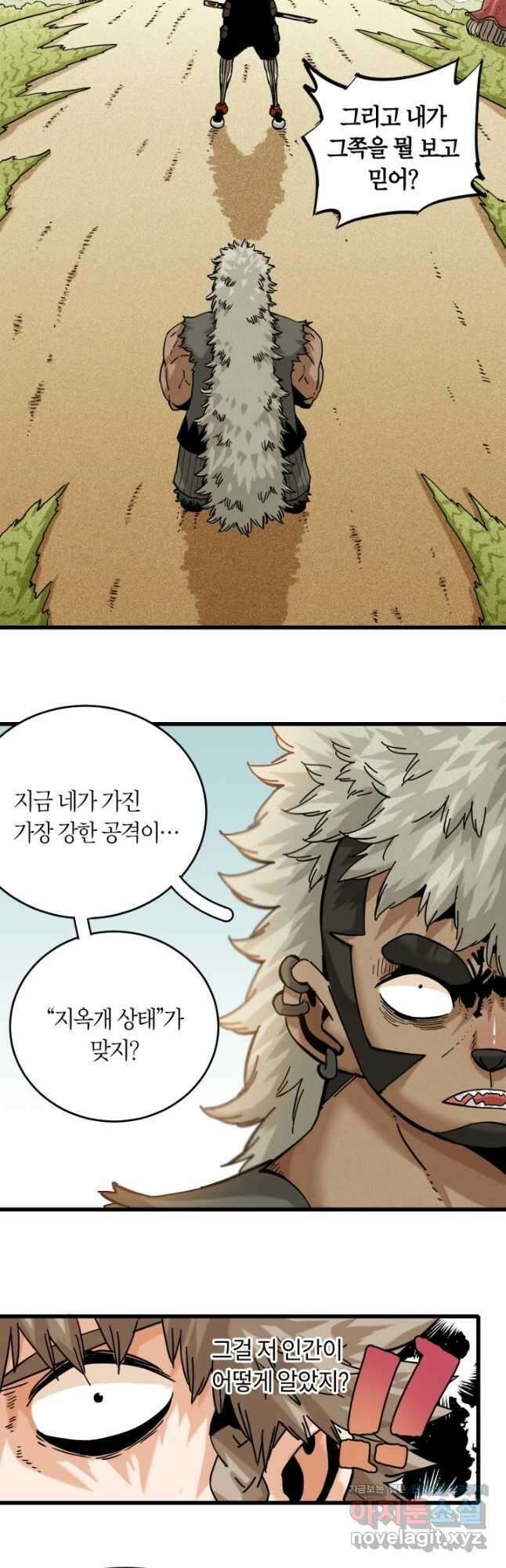 멸망한 세계를 되살리는 방법 138화 2
