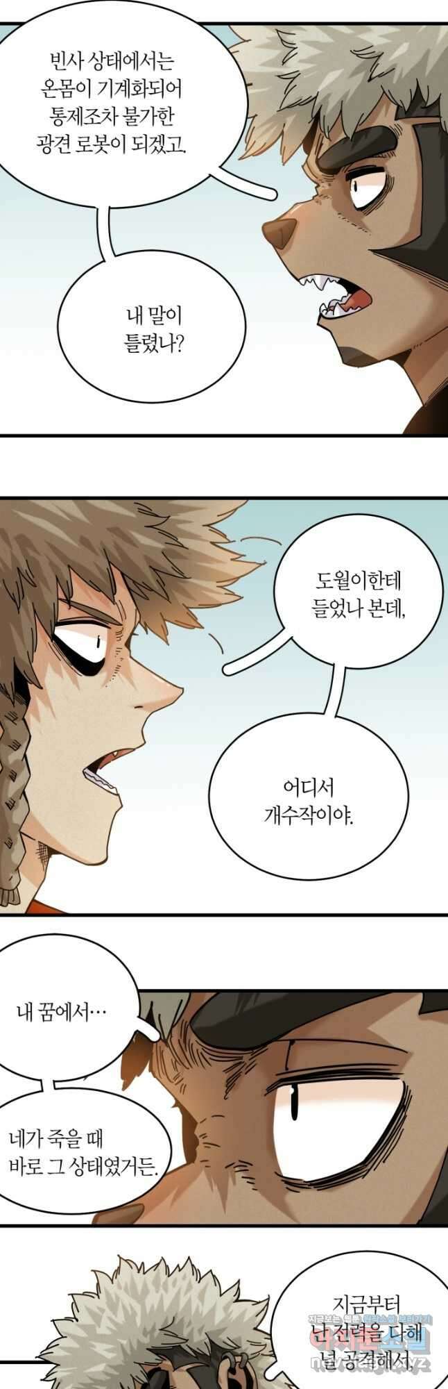 멸망한 세계를 되살리는 방법 138화 3