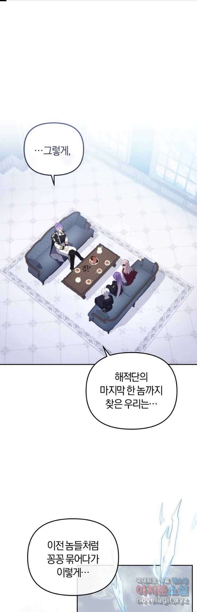 악당들에게 키워지는 중입니다 28화 1