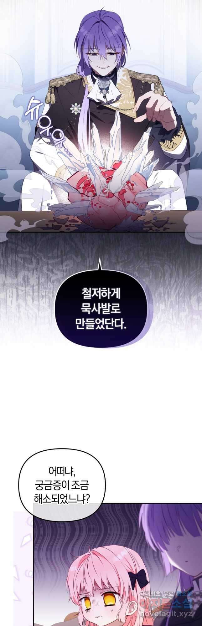 악당들에게 키워지는 중입니다 28화 3
