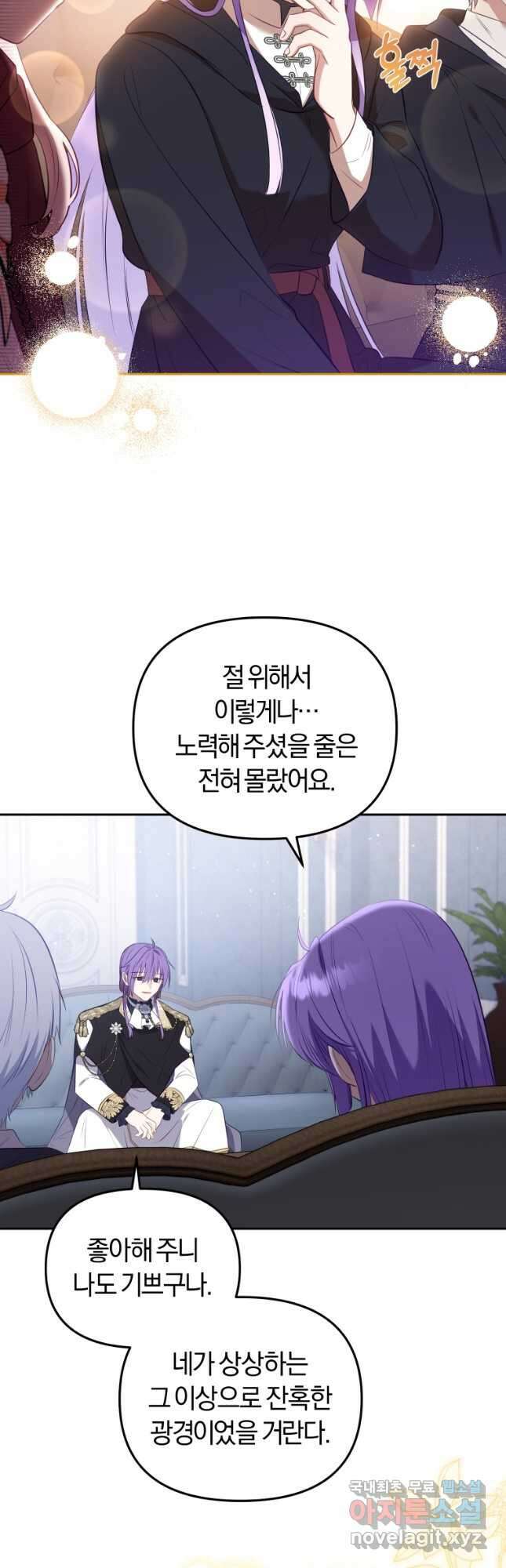 악당들에게 키워지는 중입니다 28화 5