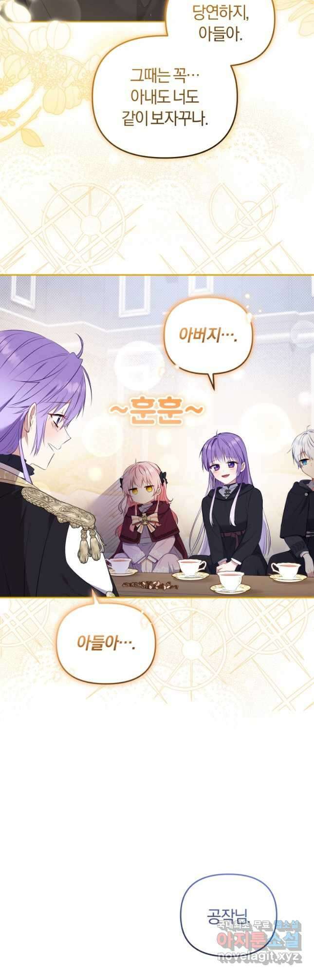 악당들에게 키워지는 중입니다 28화 7
