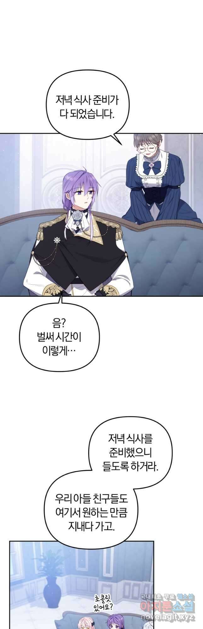 악당들에게 키워지는 중입니다 28화 8