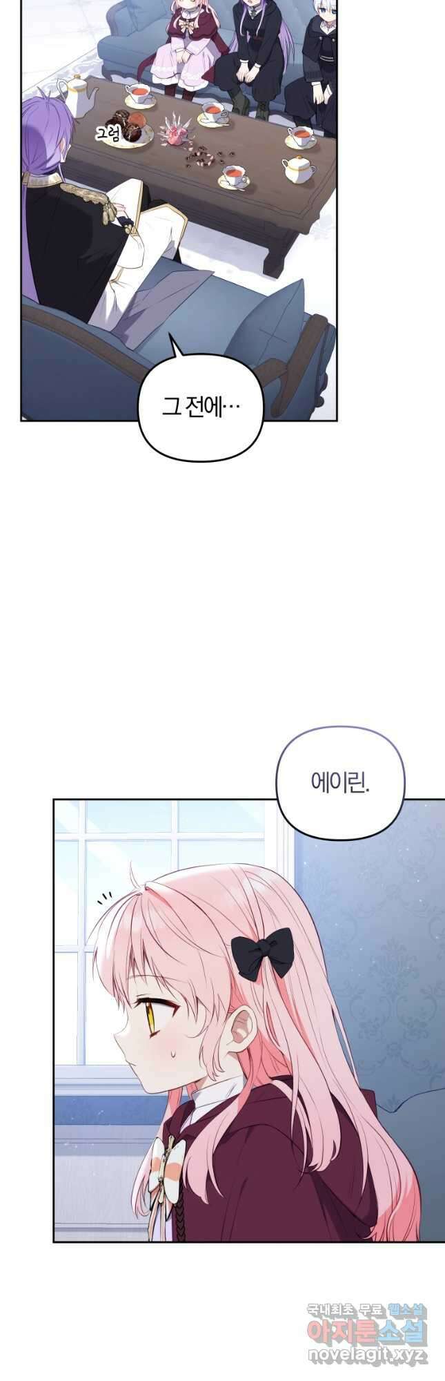 악당들에게 키워지는 중입니다 28화 9