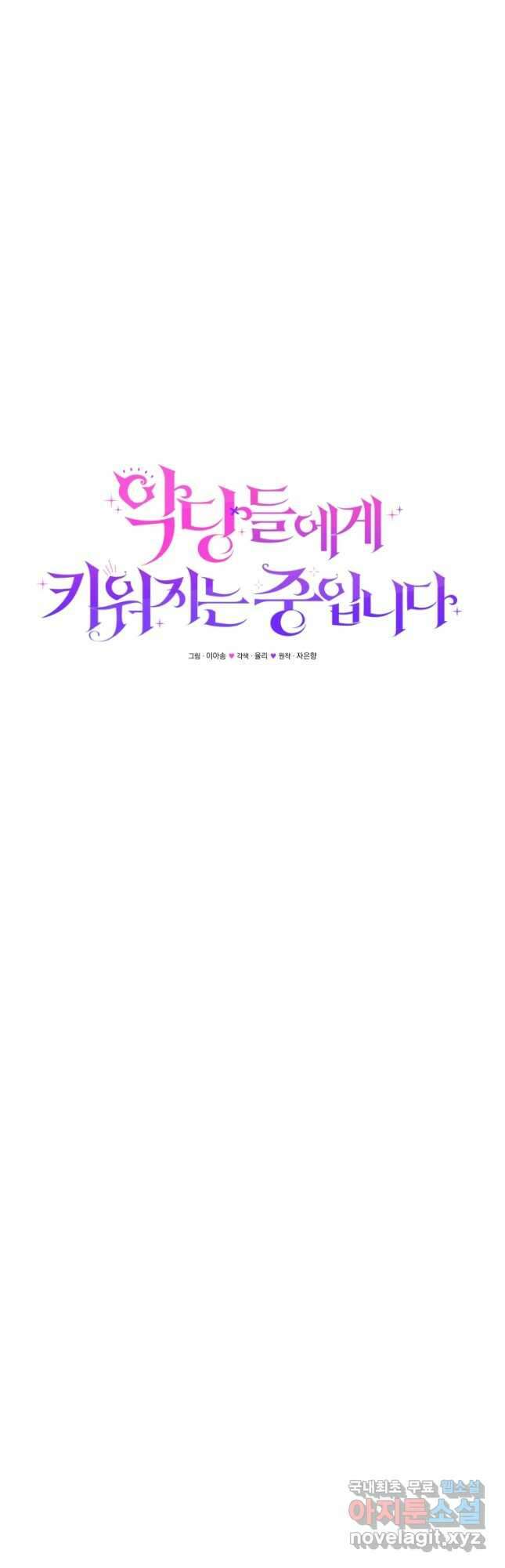 악당들에게 키워지는 중입니다 28화 11
