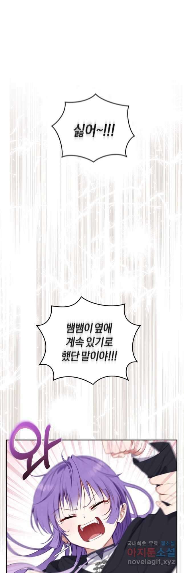 악당들에게 키워지는 중입니다 28화 12