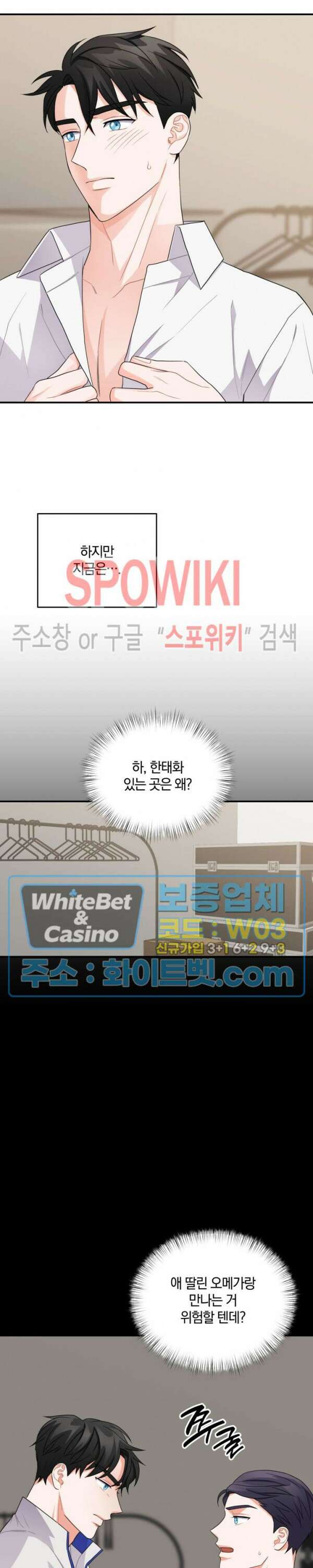 어게인, 시그널 7화 3