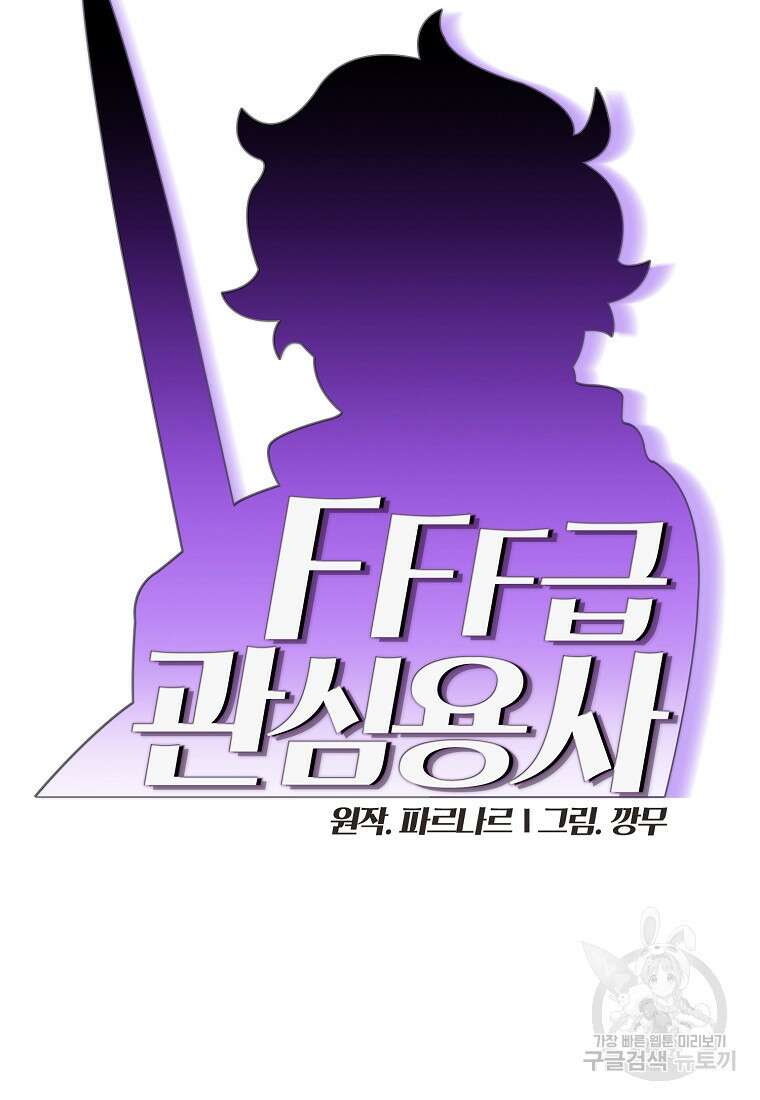 FFF급 관심용사 160화 14