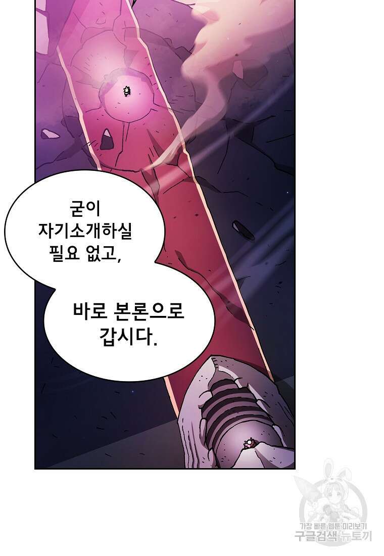 FFF급 관심용사 160화 16