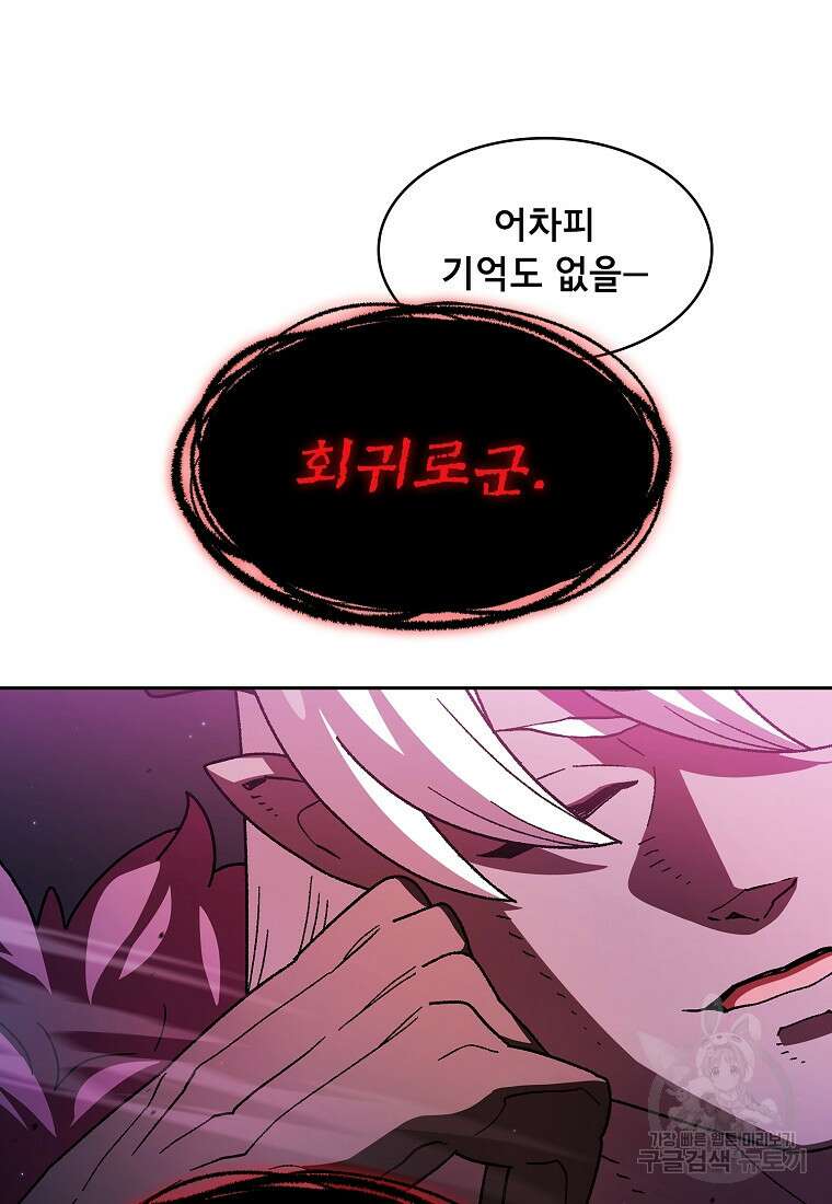 FFF급 관심용사 160화 17