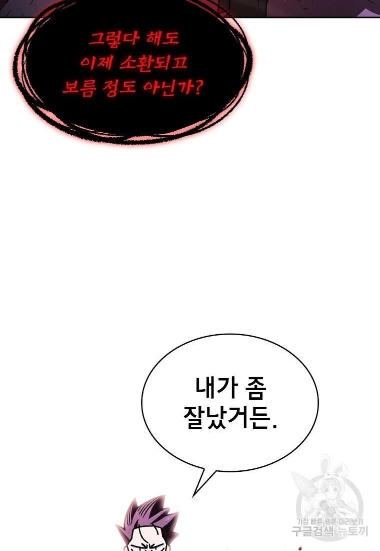 FFF급 관심용사 160화 18