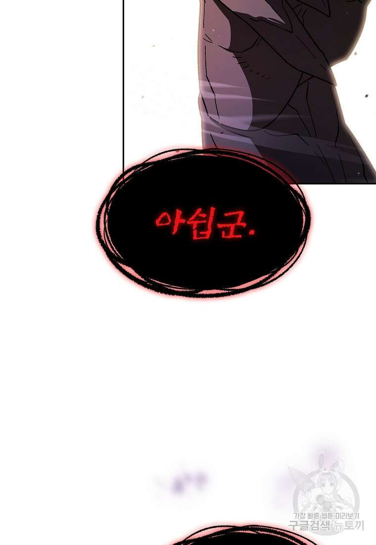 FFF급 관심용사 160화 20