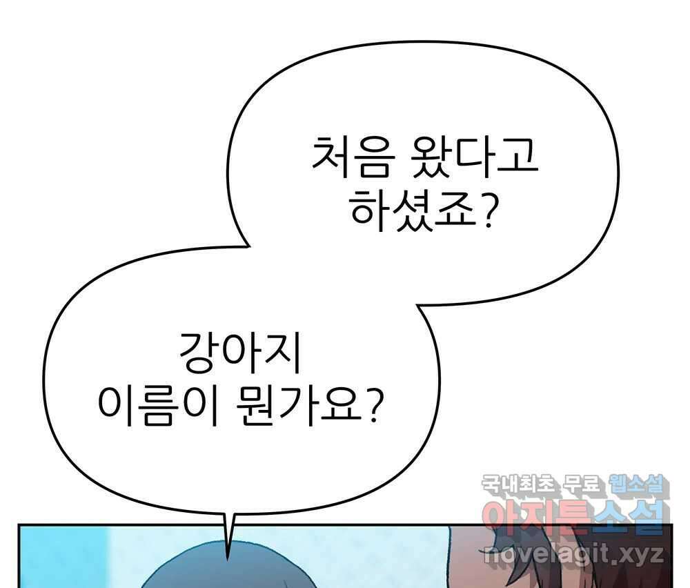 무지개다리 파수꾼 119화 1