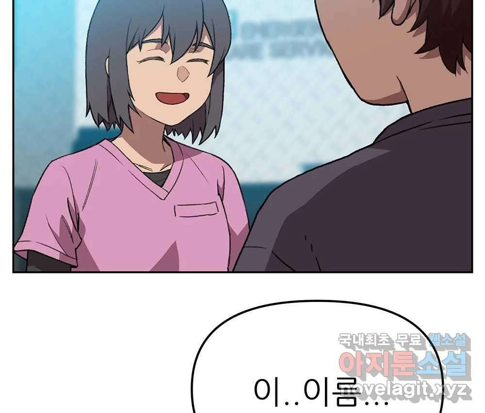 무지개다리 파수꾼 119화 2