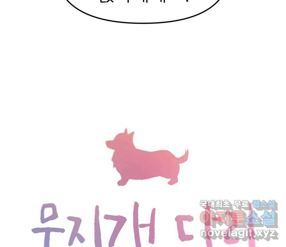 무지개다리 파수꾼 119화 10
