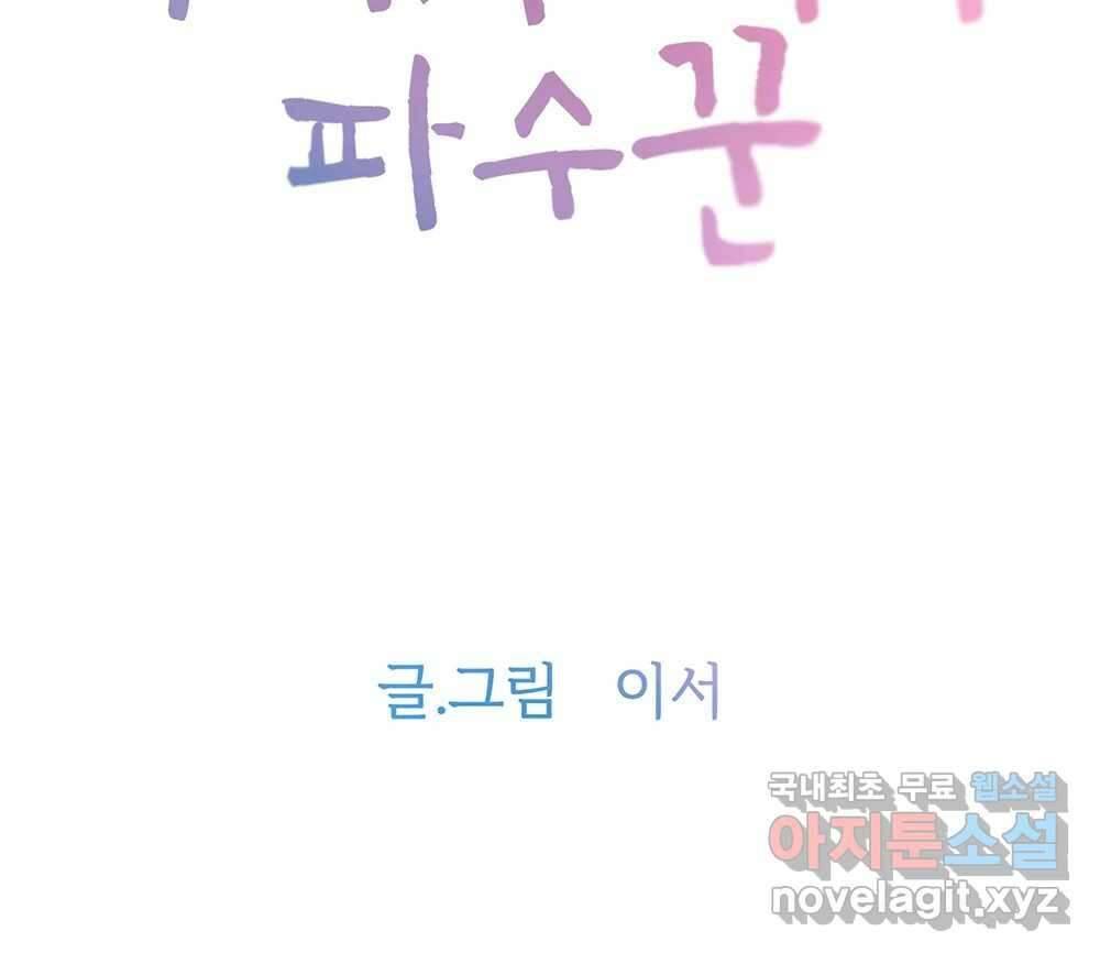 무지개다리 파수꾼 119화 11