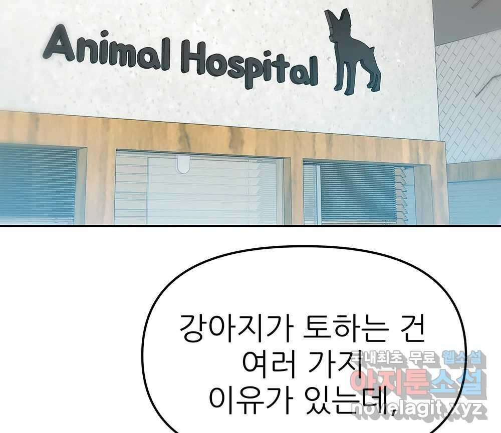 무지개다리 파수꾼 119화 13