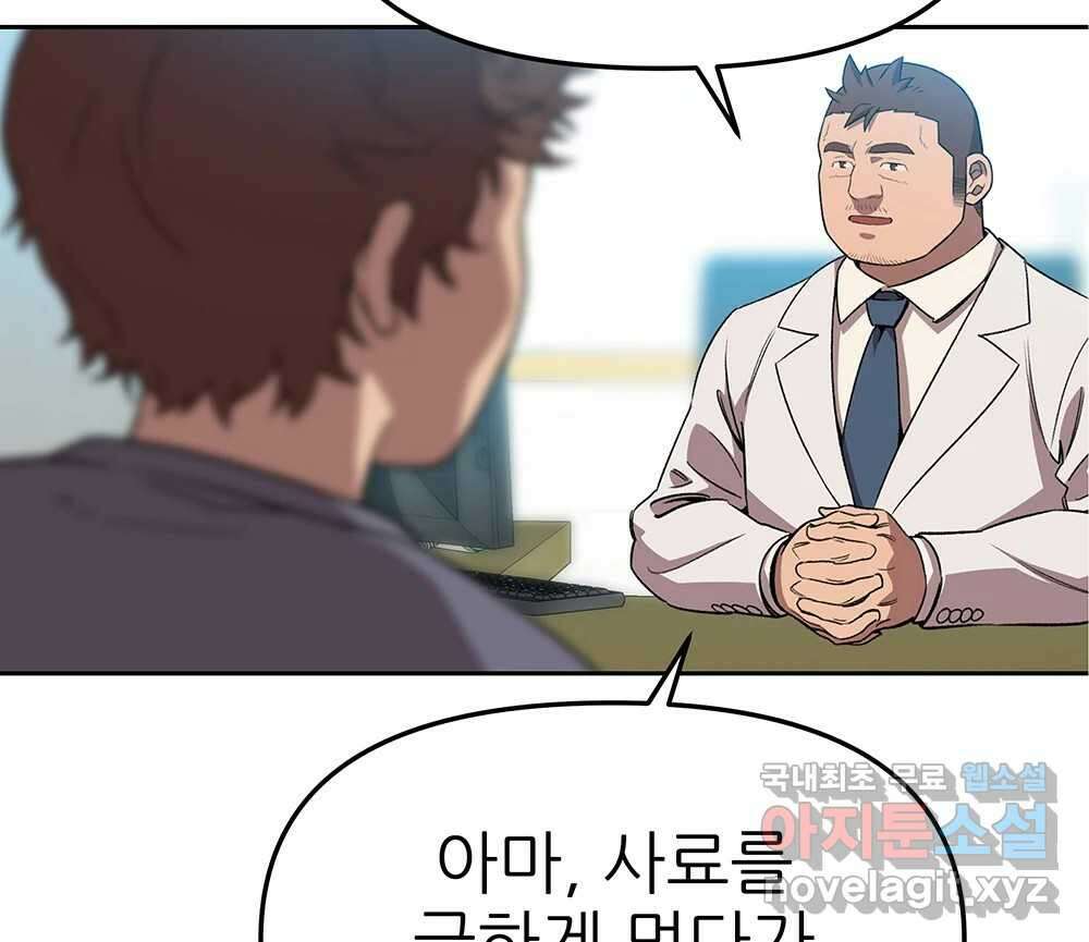 무지개다리 파수꾼 119화 14