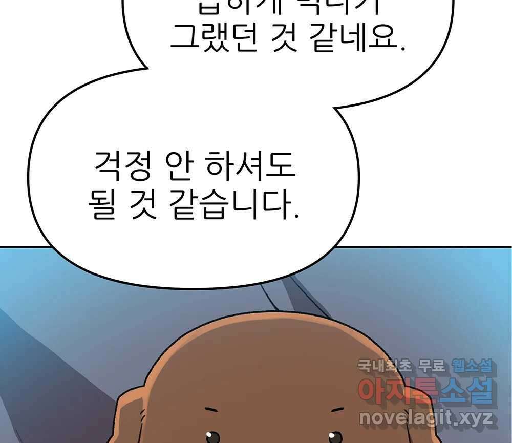 무지개다리 파수꾼 119화 15