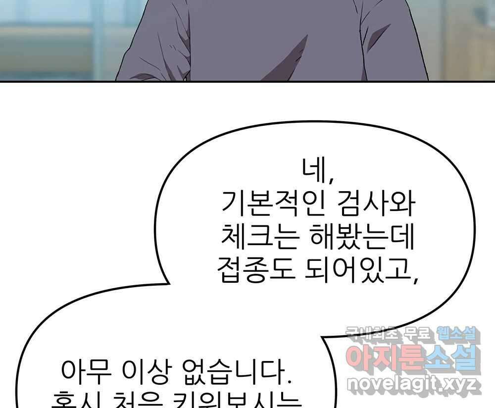 무지개다리 파수꾼 119화 18