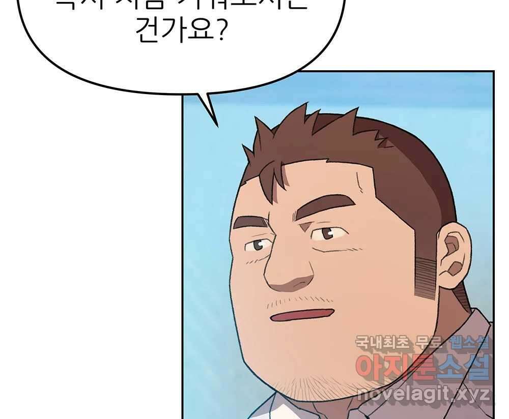 무지개다리 파수꾼 119화 19