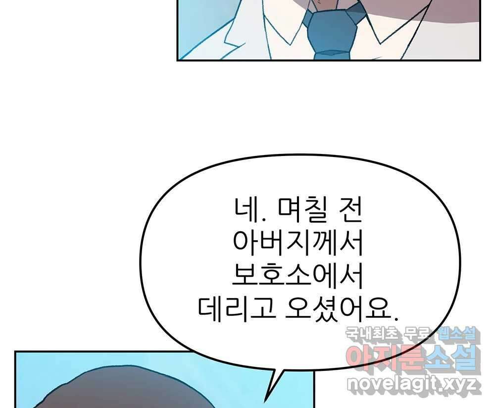무지개다리 파수꾼 119화 20