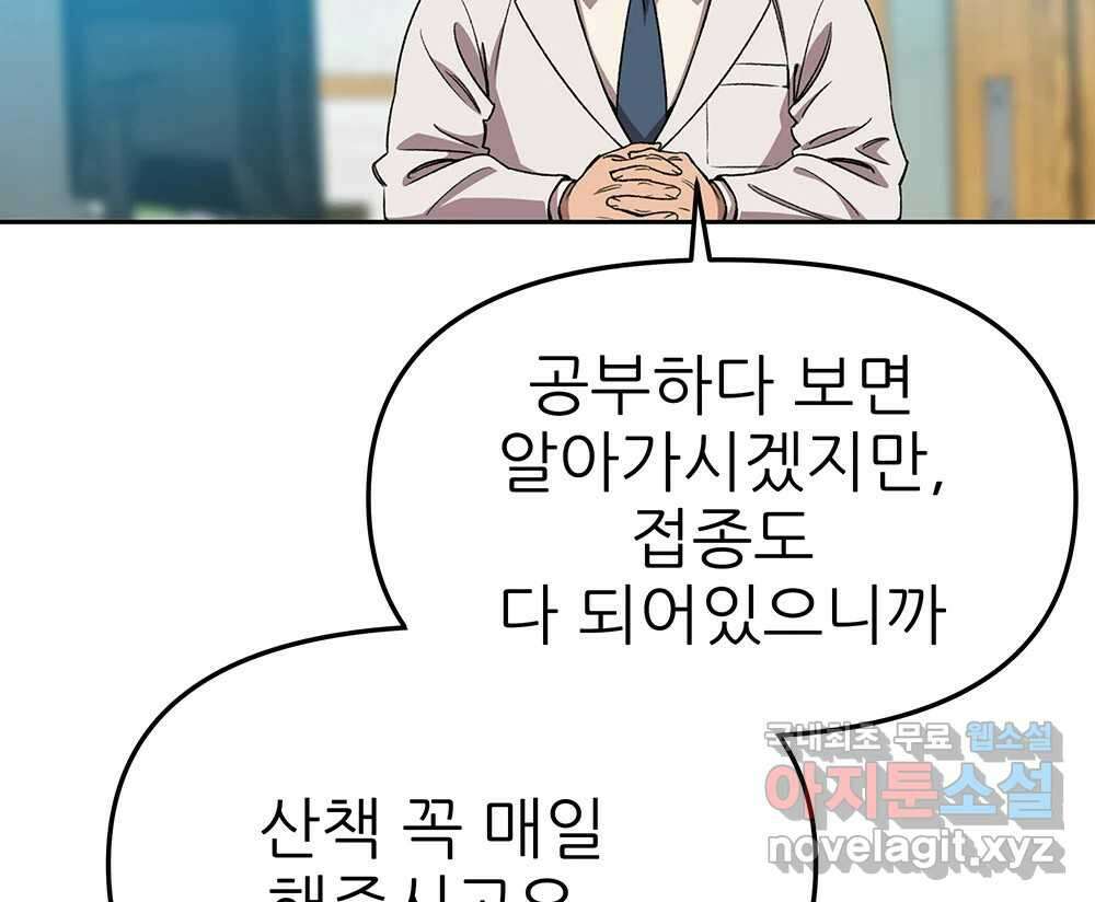 무지개다리 파수꾼 119화 23