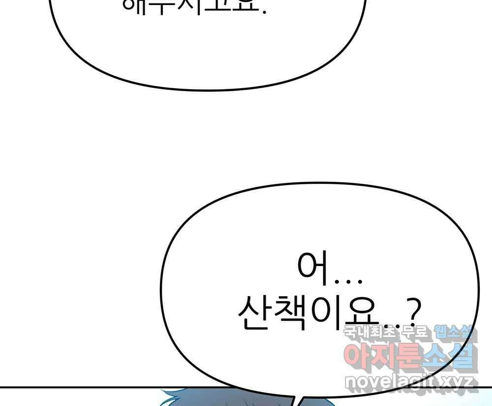 무지개다리 파수꾼 119화 24