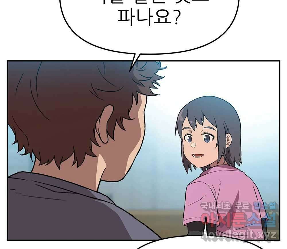무지개다리 파수꾼 119화 28