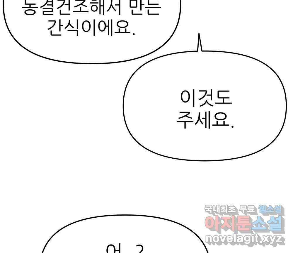 무지개다리 파수꾼 119화 31
