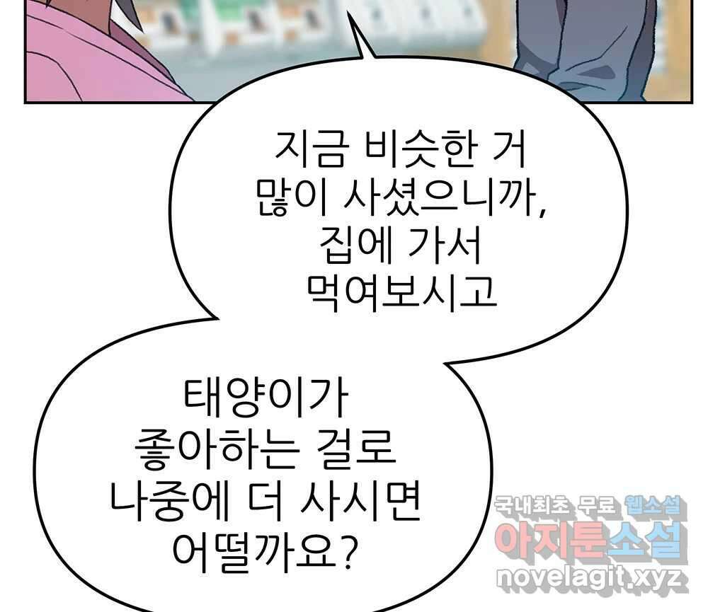 무지개다리 파수꾼 119화 34