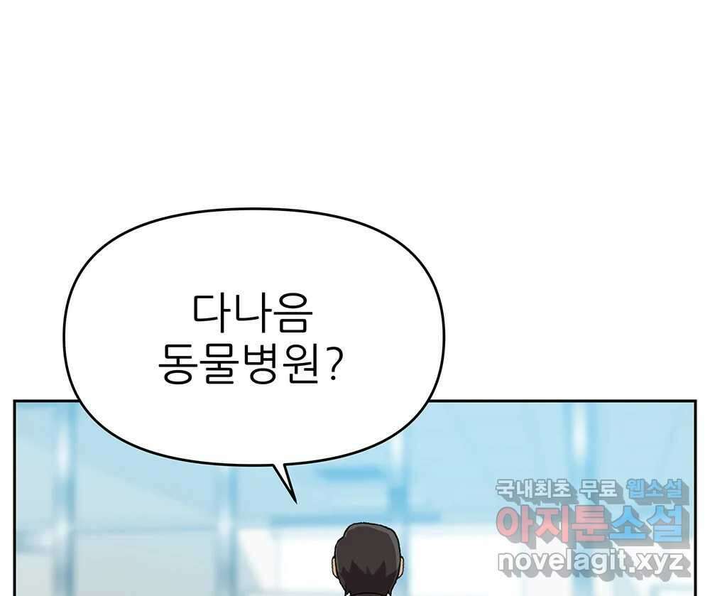 무지개다리 파수꾼 119화 41
