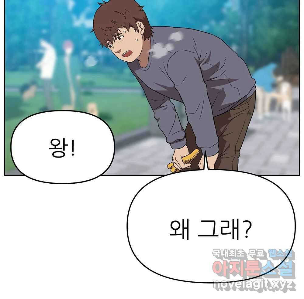 무지개다리 파수꾼 119화 70