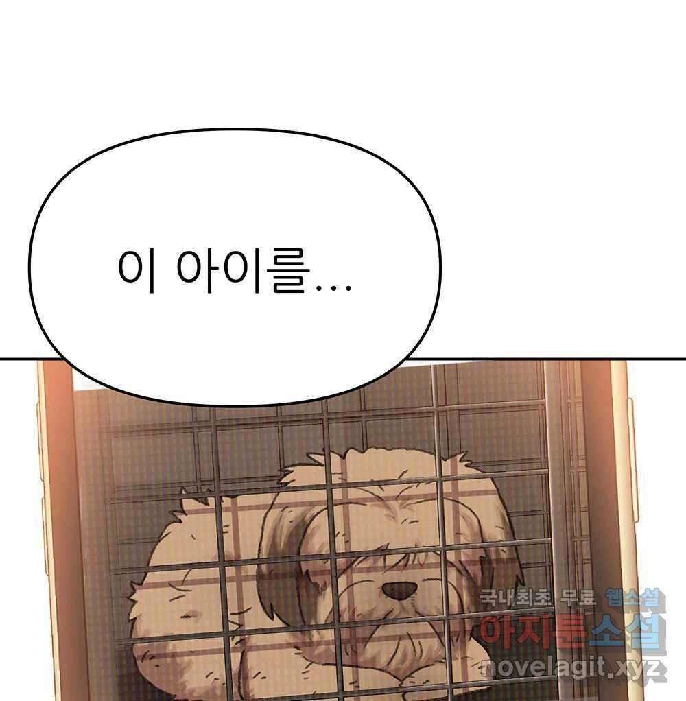무지개다리 파수꾼 119화 90