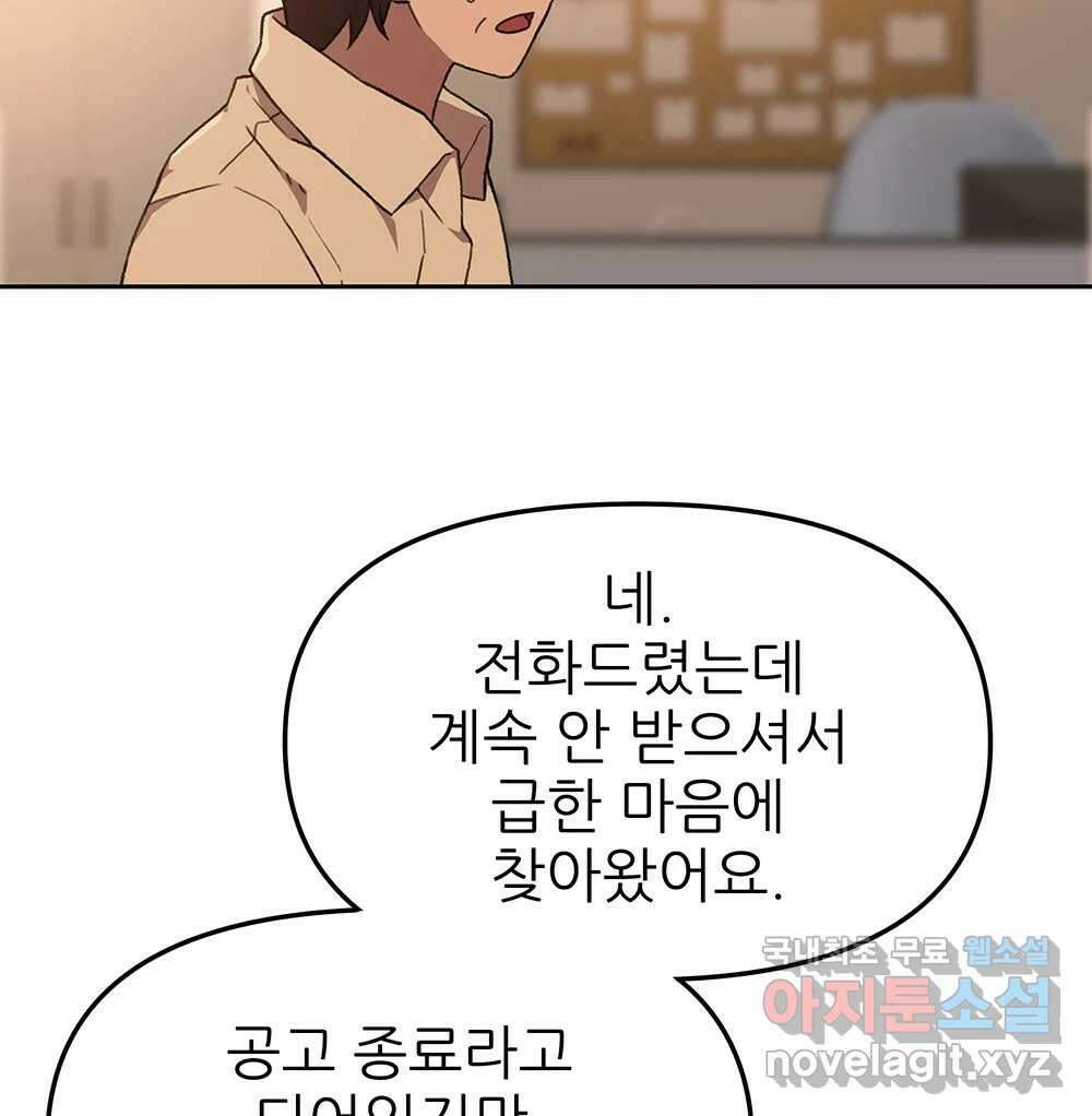 무지개다리 파수꾼 119화 92