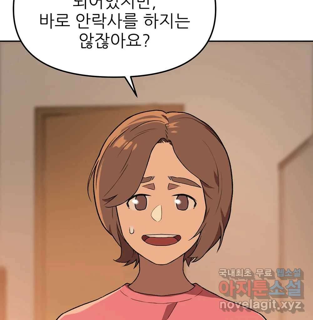 무지개다리 파수꾼 119화 93