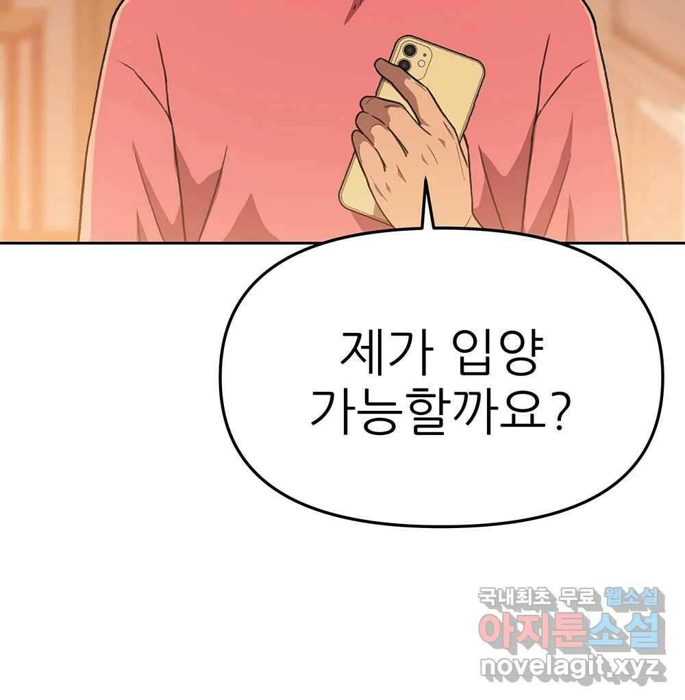 무지개다리 파수꾼 119화 94