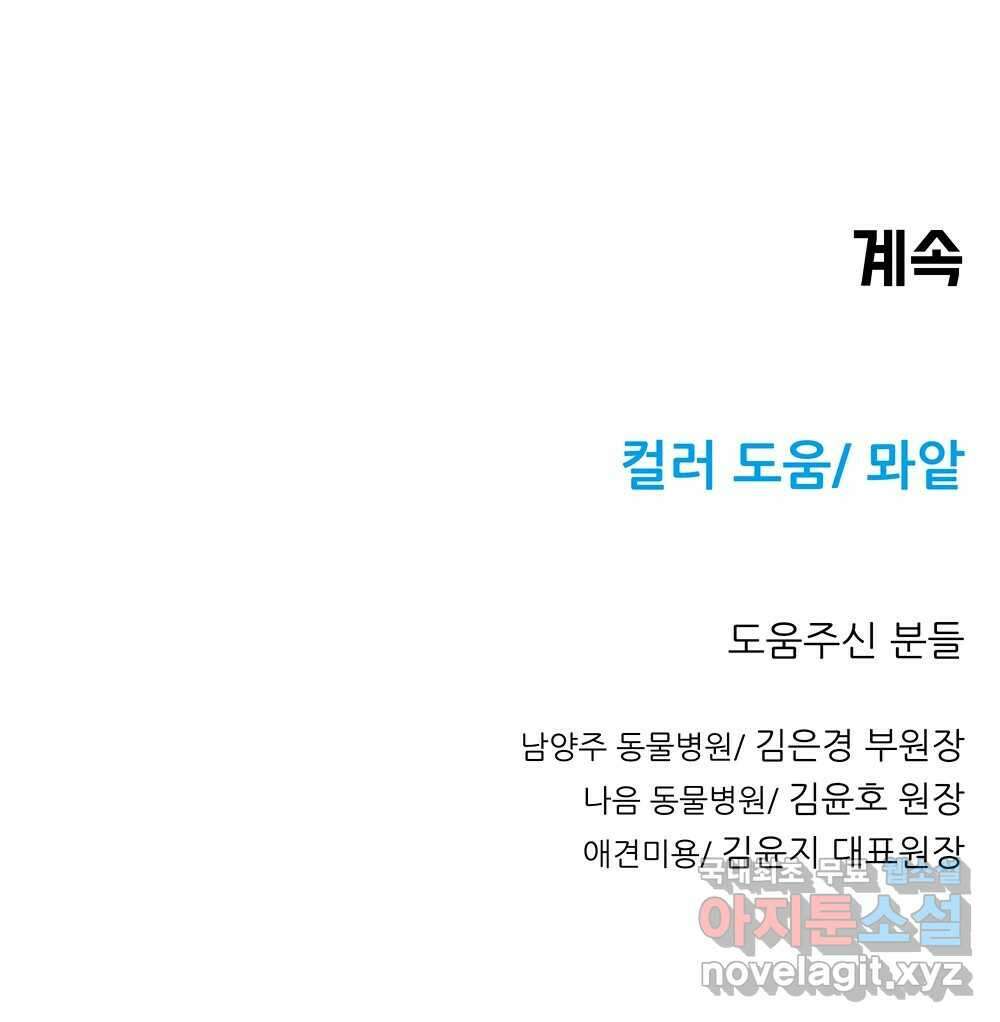 무지개다리 파수꾼 119화 96