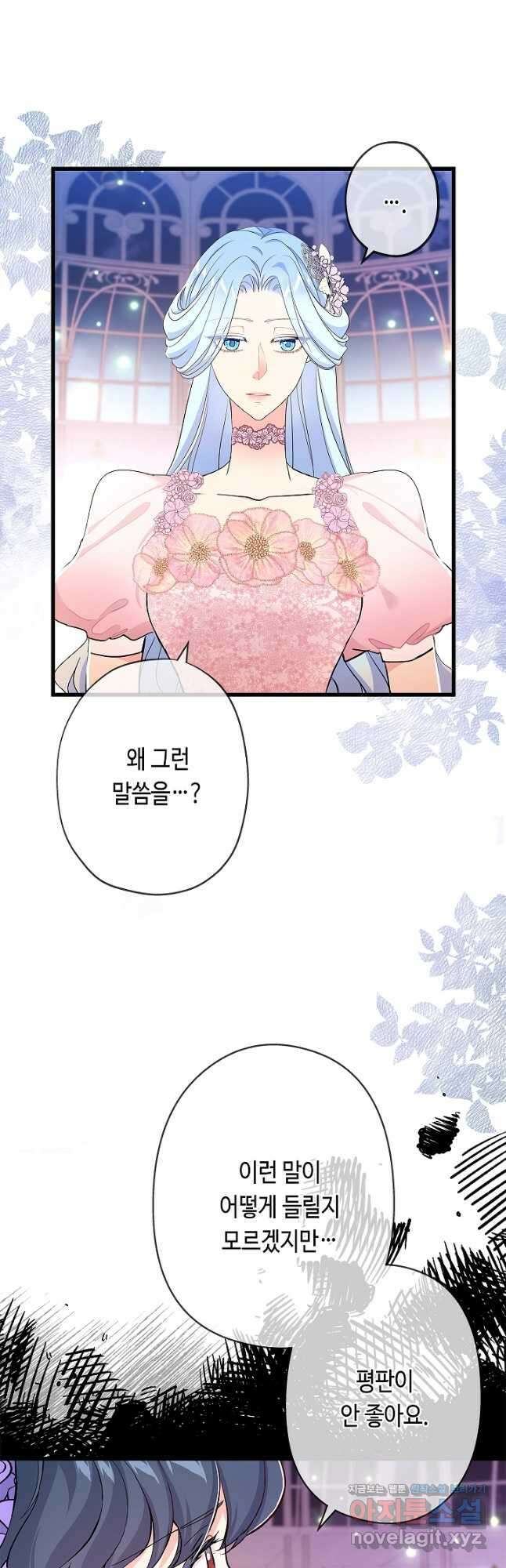악녀인데요, 죽어도 될까요? 53화 2