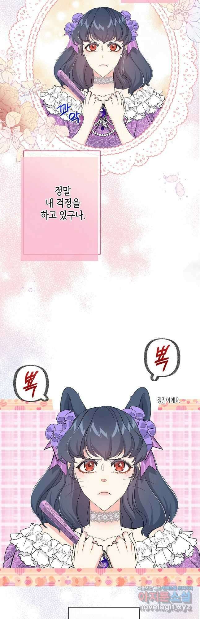 악녀인데요, 죽어도 될까요? 53화 4